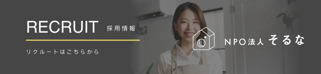 採用情報